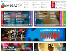 Tablet Screenshot of mega74.ru