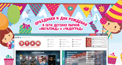 Desktop Screenshot of etaj.mega74.ru