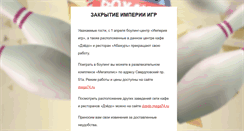 Desktop Screenshot of empire.mega74.ru