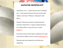 Tablet Screenshot of empire.mega74.ru